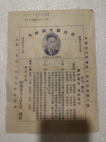 医学史料：1951年齐氏妇女调经丹 说明书