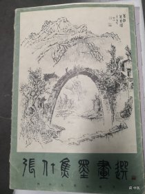 张仃焦墨画选(活页本 )