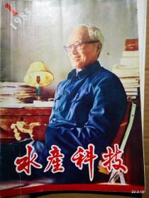 水产科技1985年第1期