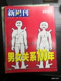 新周刊1999年第17，18期