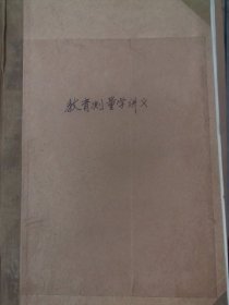 河北大学教育系韩金生：  教育测量学讲义