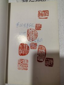 怀念:马作楫诗集 作者签名书