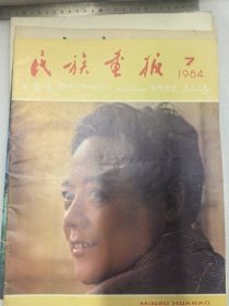 民族画报  1984年 第7期