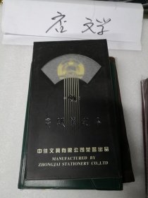 塑料笔记本太原市政协第10届3次纪念册