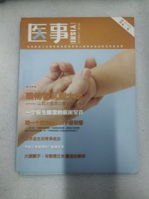 山西期刊创刊号：医事 试刊 第1期