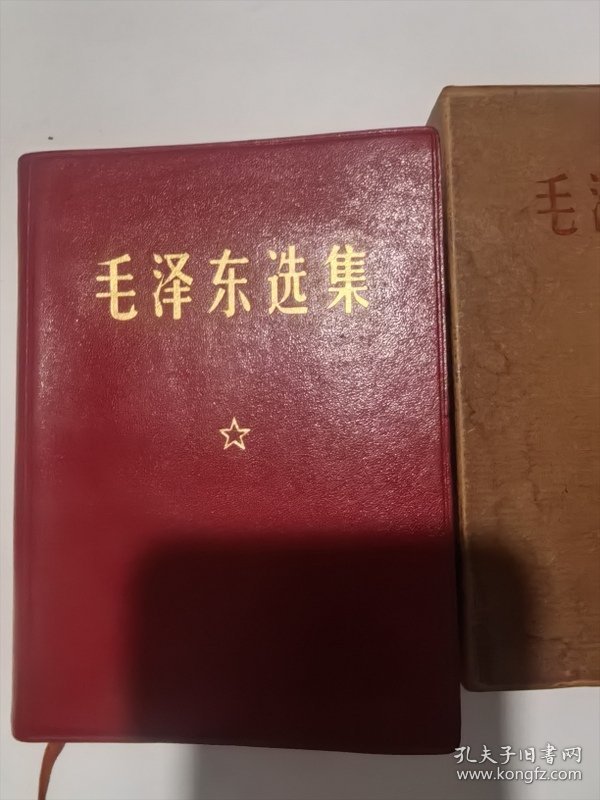 毛泽东选集一卷本 横排版 1968年7月 中国科学院印刷厂印刷