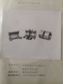 农具老照片藏品：  铜轴承材料代用的研究