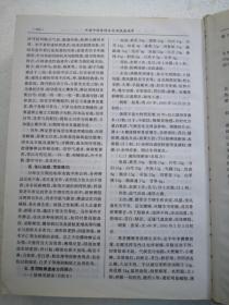 中国中西医结合实用风湿病学