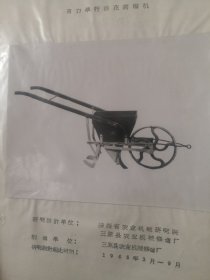 农具老照片藏品：  畜力单行棉花窝播机  三原县农业机械修造厂