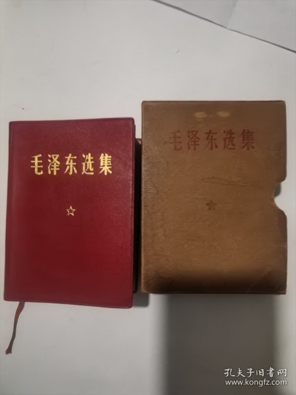 毛泽东选集一卷本 横排版 1968年7月 中国科学院印刷厂印刷