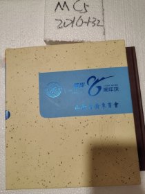 山西广东商会8周年庆