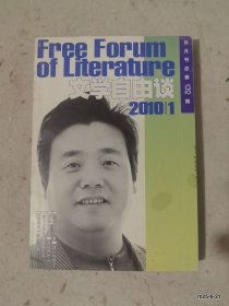 文学自由谈 2010年第1期