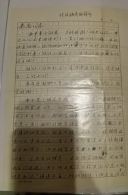 著名历史学家，海关史专家陈诗启先生信札一通2页，附实寄封 1981年10月9日