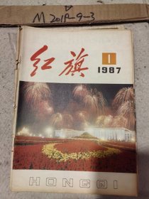 红旗 1987年第1期