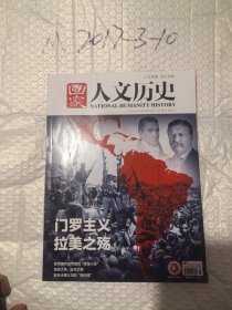 国家人文历史  2023年第23期