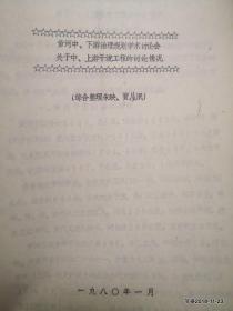 黄河中下游治理规划学识讨论会关于中上游干流的讨论情况