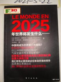 2025年世界将发生什么