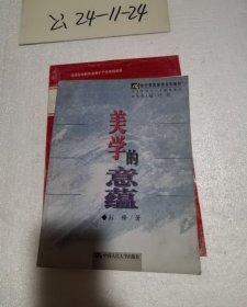 美学的意蕴