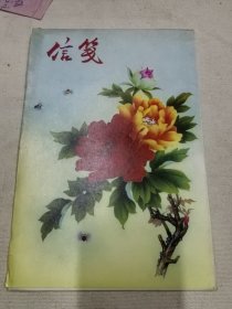 花卉信笺 整本