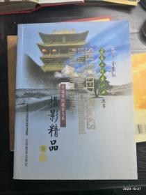 华夏文明看山西：平遥国际摄影精品