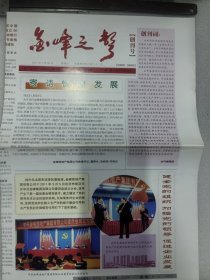 山西期刊创刊号：金峰之声