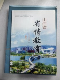 山西省情教育太原版下册