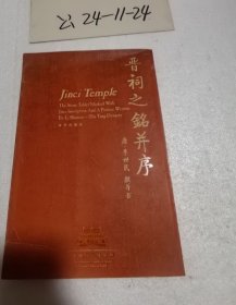 晋祠之铭并序