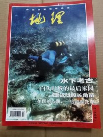 中国国家地理杂志地理知识1999年第2,5,6,7,8，,9期