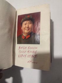 毛泽东选集一卷本 横排版 1968年7月 中国科学院印刷厂印刷