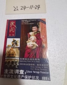 民间文化2003年第11期