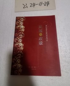 第六届中国民间艺术节凤城欢歌
