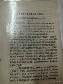 山西医学院副院长王仲兴在纪念白求恩国际和平医院建院39周年的讲话稿