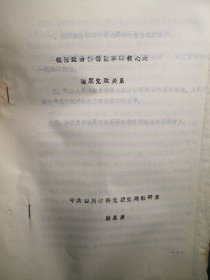 中国行政管理学会第三届年会论文：我国政治体制改革的核心是理论党政关系