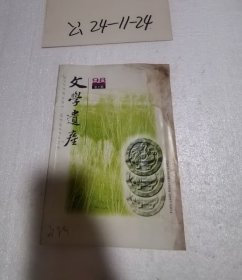 文学遗产1998年第2期