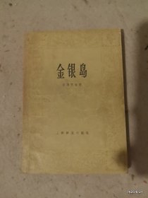 金银岛