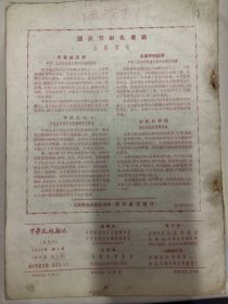 中华儿科杂志1959年10月庆祝国庆十周年