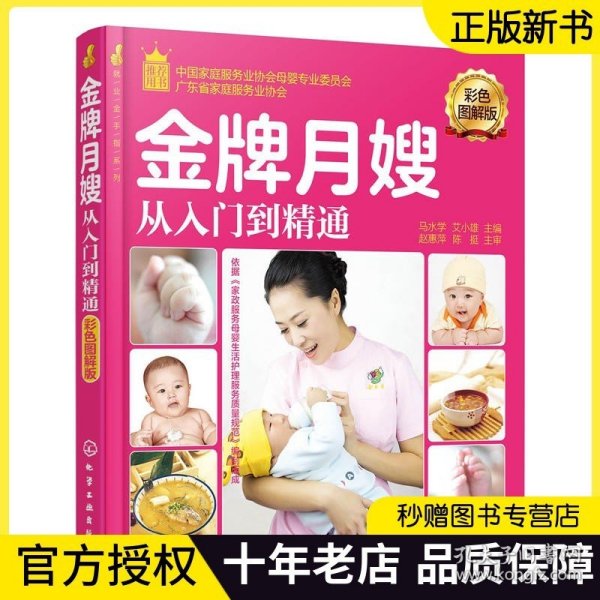 就业金手指系列--金牌月嫂从入门到精通
