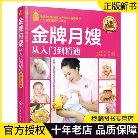 就业金手指系列--金牌月嫂从入门到精通