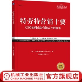 官网 特劳特营销十要 经典重译版 特劳特定位经典丛书 显而易见 重新定位商战营销革命 22条商规 企业策划营销书籍