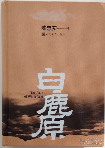 《白鹿原》