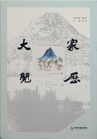 《大家阅历》