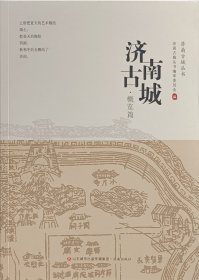 《济南古城•概览篇》