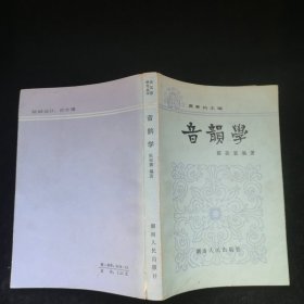 音韵学--内有几页有划线，余品见图