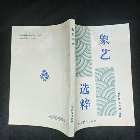 象艺选粹+象棋中局初探+国际象棋初步+马炮争雄+象棋中局集锦+象棋中局杀法+中小学生国际象棋初步，6本合售，品见图