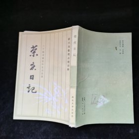 荣庆日记--下书口写有字迹，余品见图