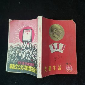 支部生活增刊1967.2