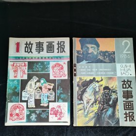 故事画报（1983.1+1986.2.4期）3本合售，品见图