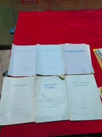 中国古代史参政资料-元明清、隋唐五代宋辽金等6份历史资料（油印）（6份合售）