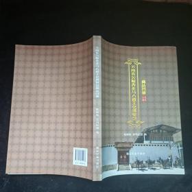 云南肯公聪奔茶马古道文化博物馆藏品图册