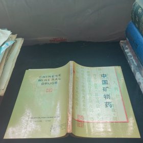 中國礦物藥